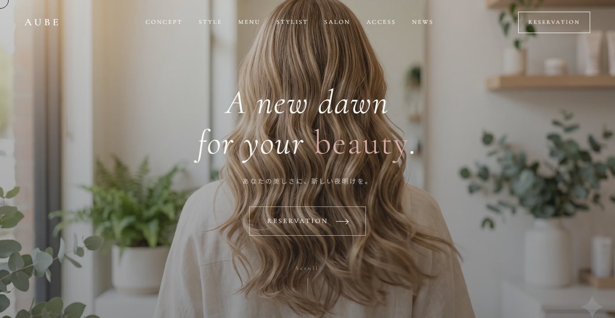 美容院のホームページ制作事例 デモサイトAUBE Hair Salonのトップページ