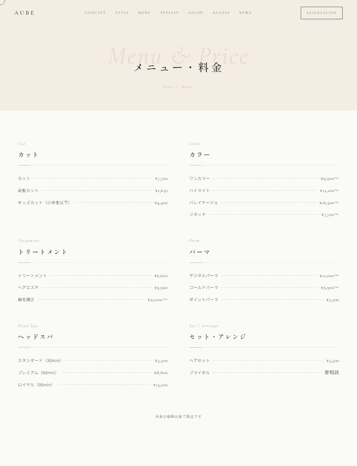 AUBEデモサイトのメニューページ Cut Color Treatment Perm Head Spaなどカテゴリ別に料金を明示