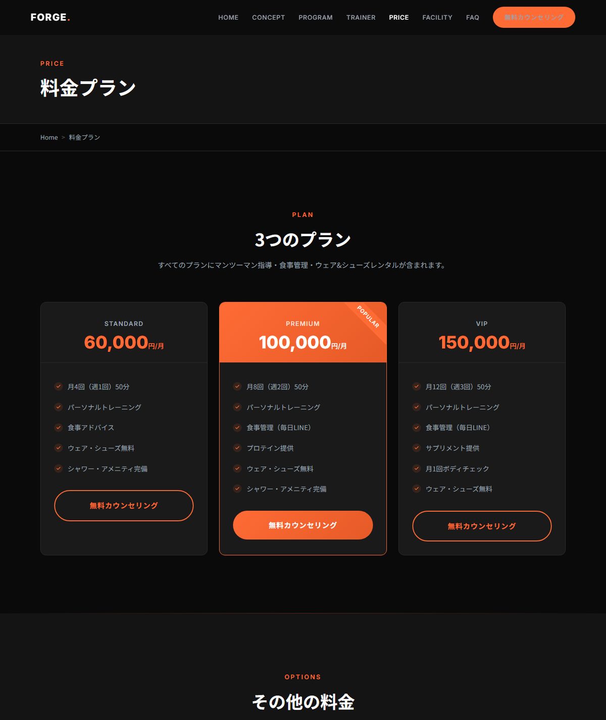 FORGEデモサイトの料金プラン STANDARD PREMIUM VIPの3プランを横並びで表示