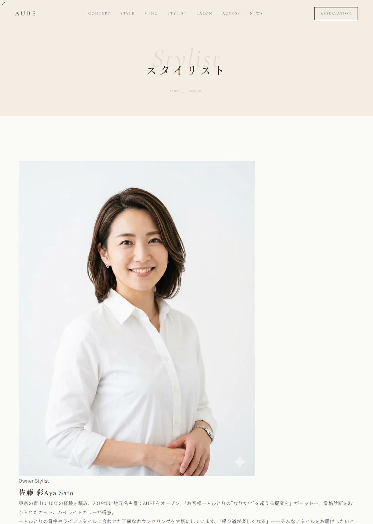 AUBEデモサイトのスタイリスト紹介ページ 写真と経歴・得意分野が掲載されている