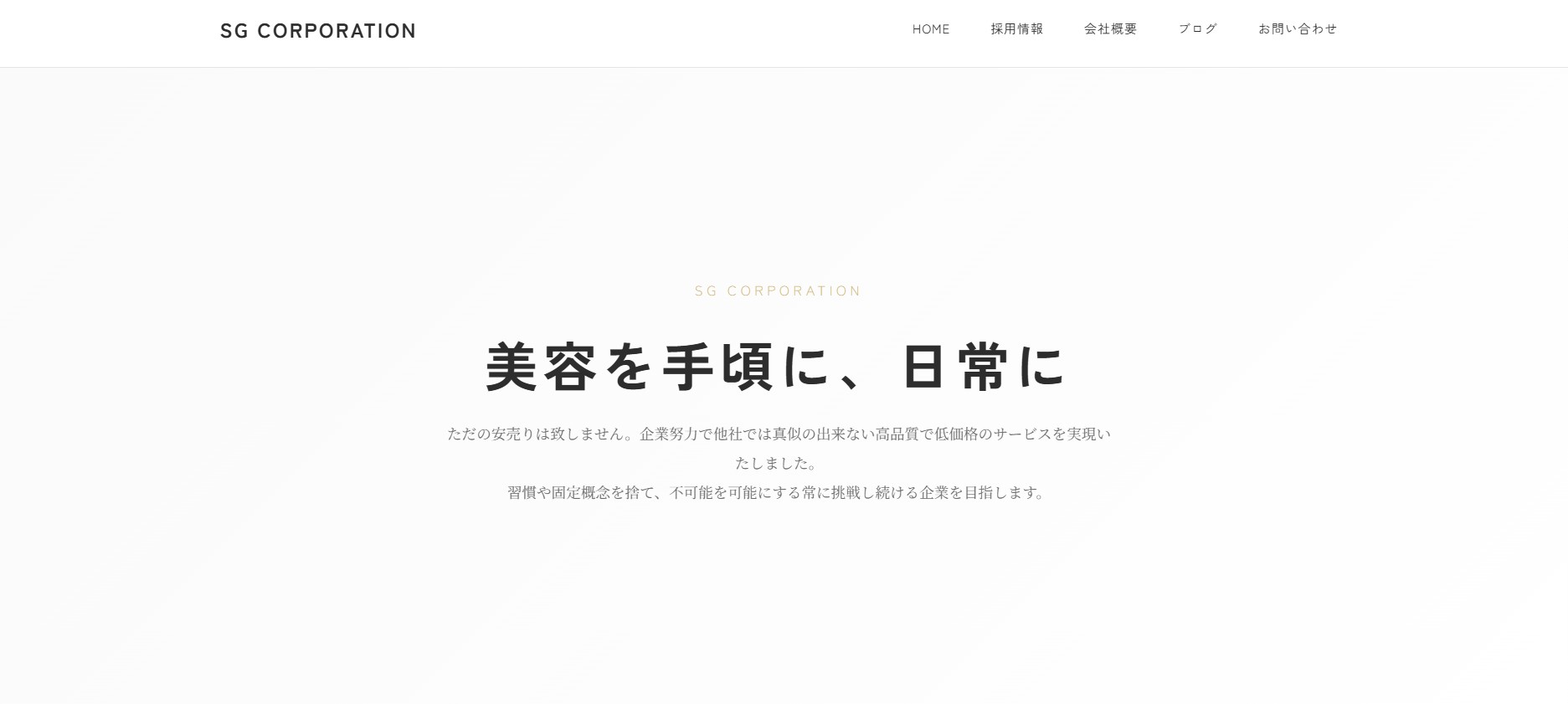 SG株式会社 コーポレートサイト